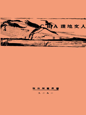 cover image of 人文地理ABC